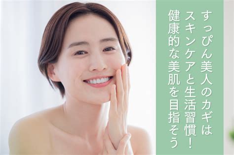 【すっぴん美人になる方法】肌が綺麗な人の共通点や。